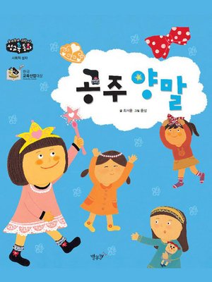 cover image of 공주양말